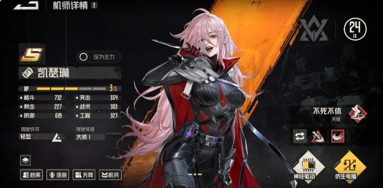 钢岚机师凯瑟琳介绍