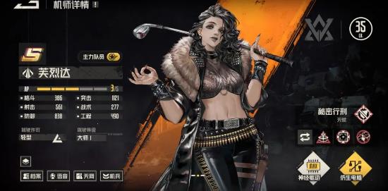 钢岚机师芙烈达介绍