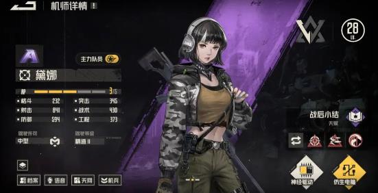 钢岚机师黛娜介绍