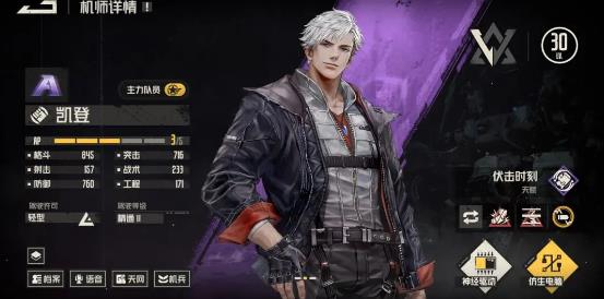 钢岚机师凯登介绍