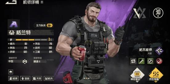 钢岚机师格兰特介绍