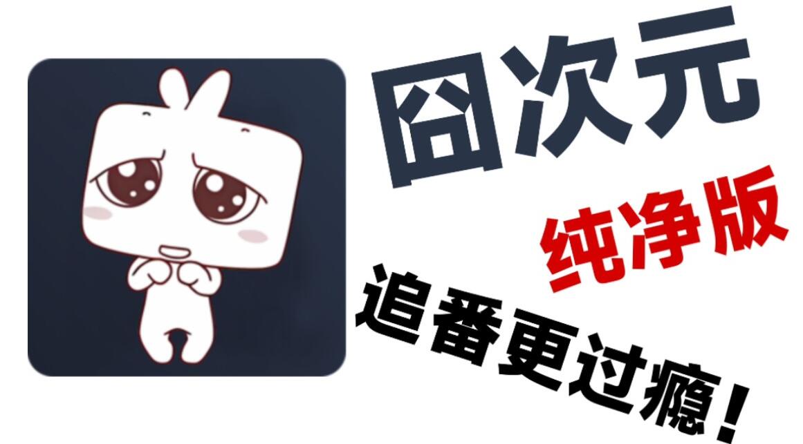 囧次元动漫怎么投屏