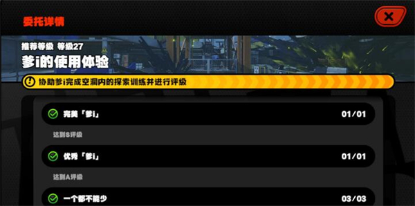 绝区零爹i的使用体验任务怎么完成