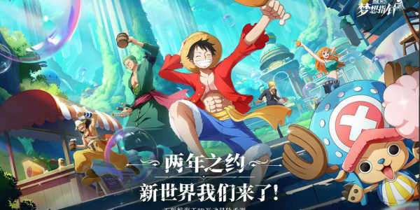 航海王梦想指针什么时候公测