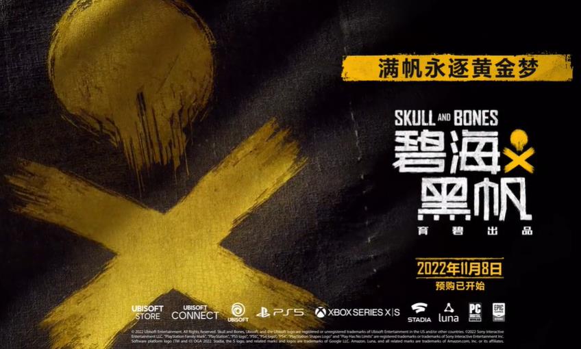 碧海黑帆与明年2月16日正式发售