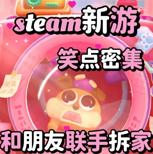 萌宠拆拆乐试玩上线steam平台