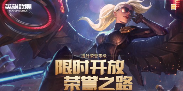英雄联盟荣耀之路网址是什么