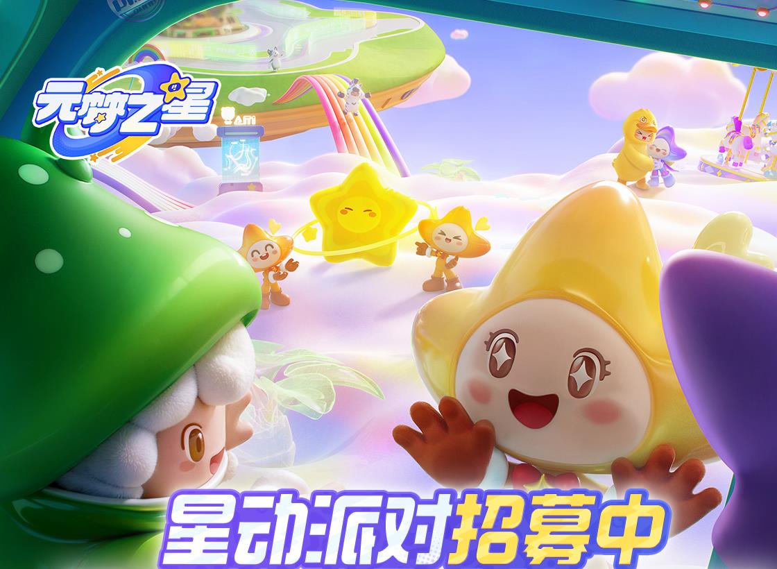 元梦之星将于12月15日正式上线