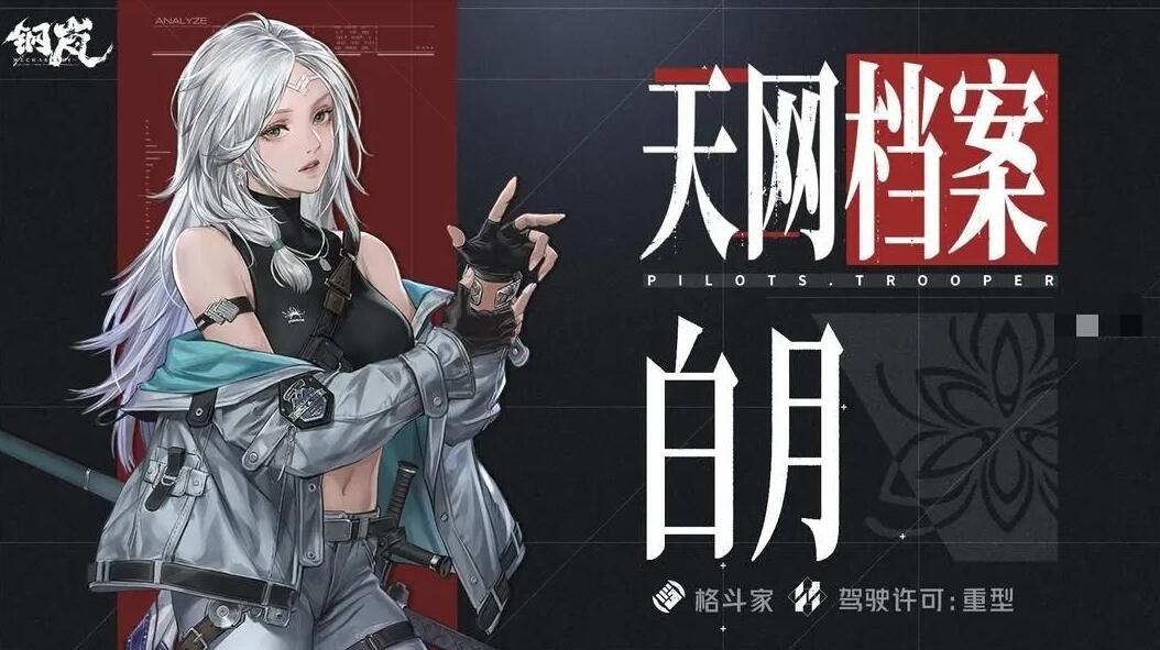 钢岚虹和白月哪个强