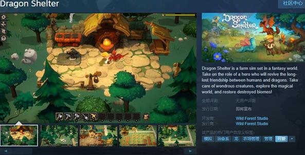 Steam平台上架龙之避难所