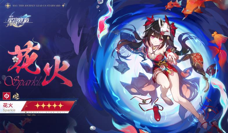 崩坏星穹轨道公布了新角色花火和米沙