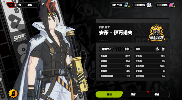 绝区零安东技能是什么