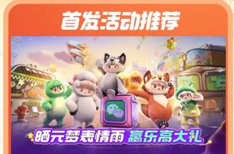 元梦之星红包怎么获得