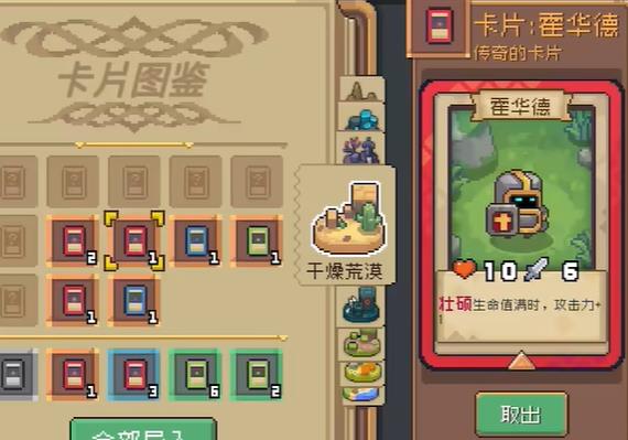 元气骑士前传霍德华卡牌怎么获取