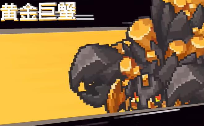 元气骑士前传如何无限刷黄金巨蟹