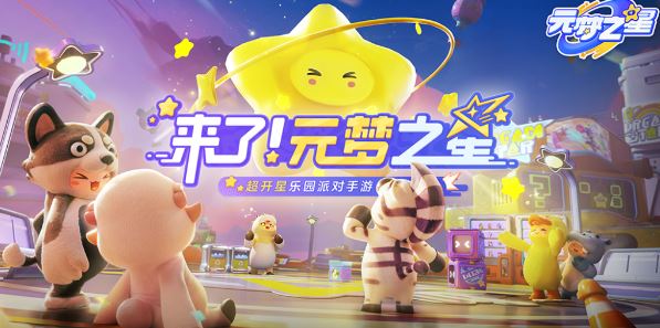 元梦之星瑶妹怎么获得