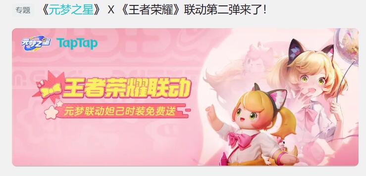 元梦之星妲己时之奇旅怎么领取