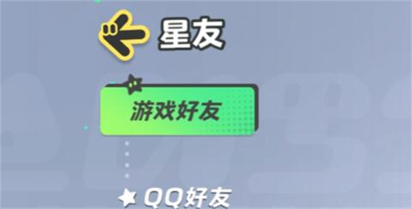 元梦之星怎么加好友