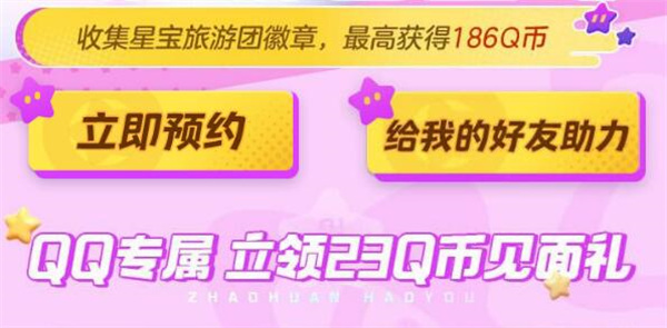 元梦之星q币怎么领取