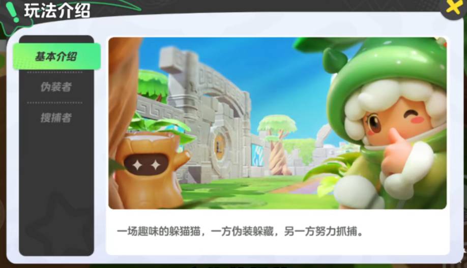 元梦之星躲猫猫模式怎么玩