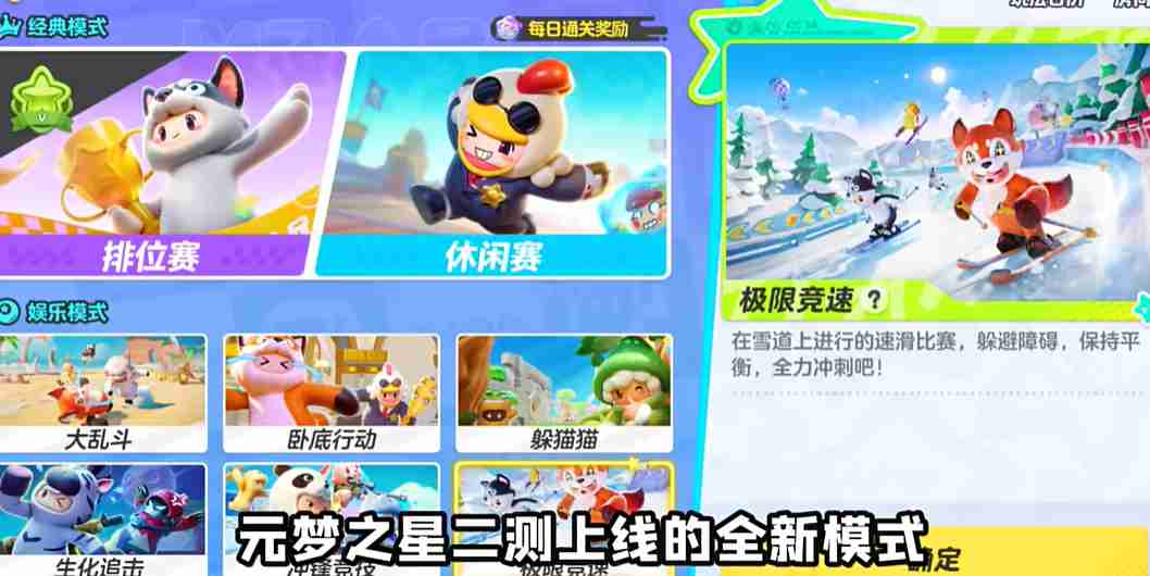 元梦之星竞速赛模式怎么玩