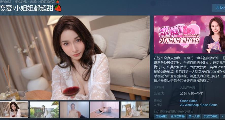 恋爱！小姐姐都超甜 上架steam 预计2024年初发售