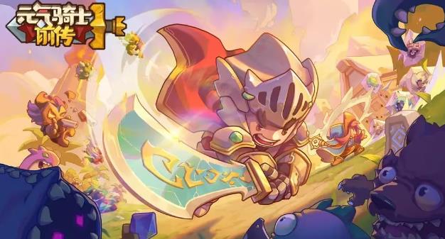 元气骑士前传装扮怎么卸下来