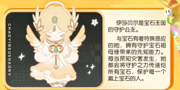 元梦之星伊莎贝尔怎么领