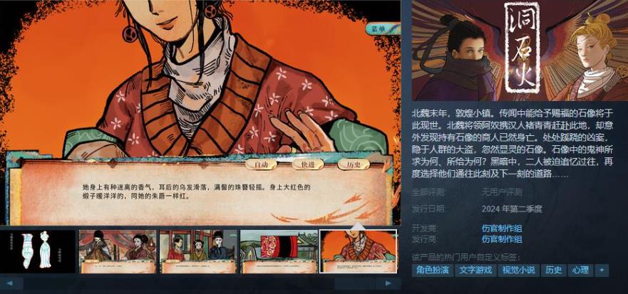十万字古风小说游戏 洞石火现已上架Steam