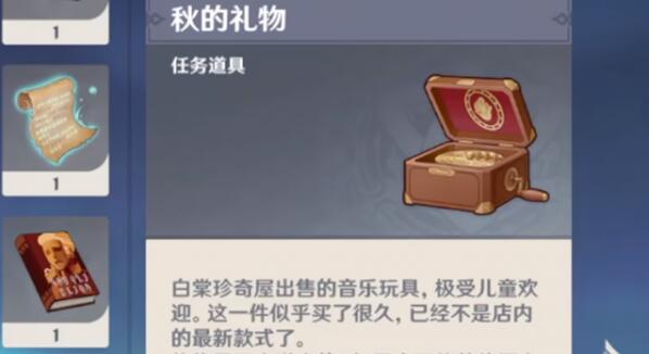 原神秋的礼物怎么获得