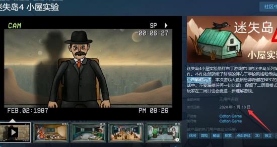 迷失岛4小屋实验什么时候出