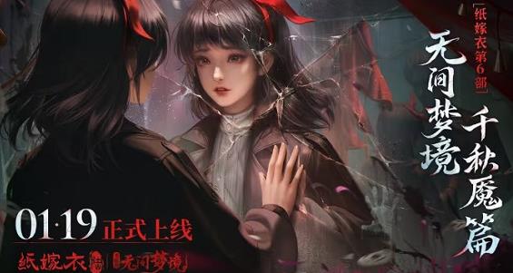 纸嫁衣6无什么时候出