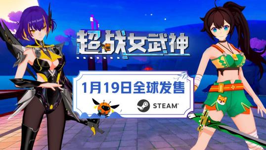 3D动作类游戏 超战女武神将于1月19日正式发售