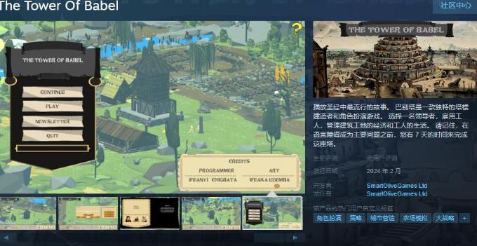 《巴别塔》上线了Steam平台预计2月发售