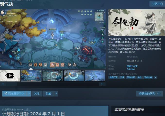 国产游戏《剑气劫》将于2月1日开始发售