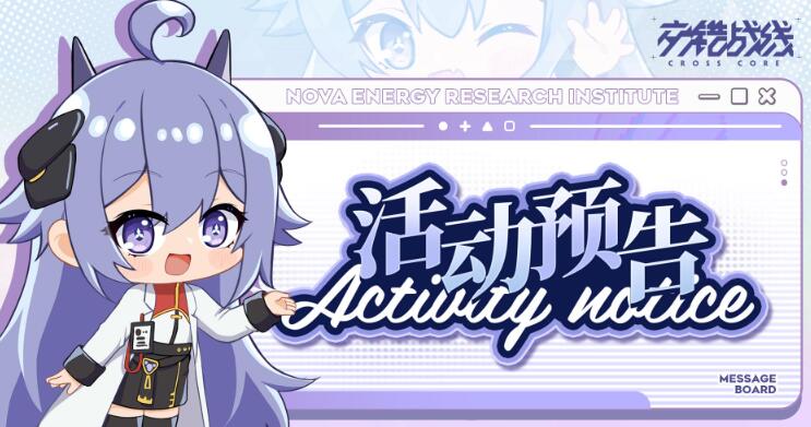 《交错战线》1.1版本1月17日更新 真假惊魂夜上线