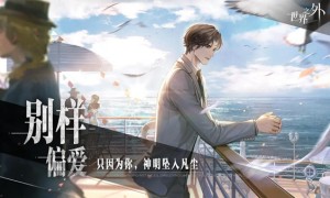 网易手游《世界之外》不限量不删档测试即将开启