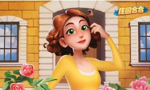 休闲益智游戏《庄园合合》限量删档计费测试即将开启