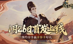 文字向探案解谜冒险游戏《锦鱼图》将于1月26日正式上线