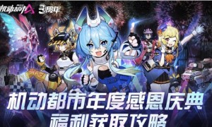 网易都市漫画风动作射击手游《机动都市阿尔法》于1月19日更新