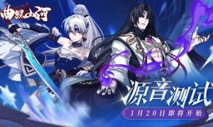 箫动琴合  一曲镇魂 《曲照山河》限量删档测试即将开启