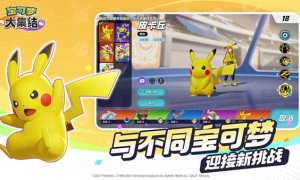 轻松竞技对战游戏《宝可梦大集结》将于1月24日开启限量删档测试