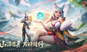 冒险养成MMO游戏《山海与妖灵》不删档计费测试即将开启