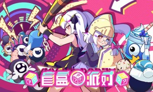 二次元PVZ《盲盒派对》删档计费测试即将于1月25日开启