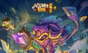 《元气骑士》系列新作《元气骑士前传》将于1月25日进行更新