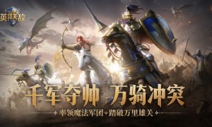 育碧正版授权《魔法门之英雄无敌:领主争霸》限量删档计费测试即将开启