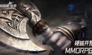 腾讯 MMORPG 游戏《塔瑞斯世界》测试资格招募1月23日已开启