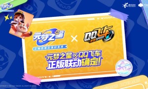 《元梦之星》与QQ飞车手游联动即将于1月26日开启