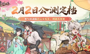 模拟经营修仙游戏《最强祖师》官宣定档于2月2日进行公测