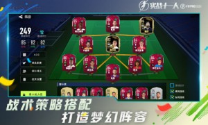 正版授权足球手游《实战十一人》预下载即将开启